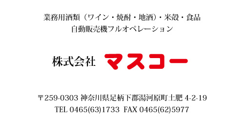 株式会社マスコー